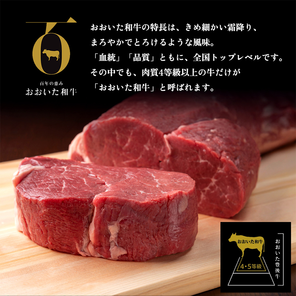 【ふるさと納税】 大分県が誇る黒毛和牛 おおいた和牛 A4A5等級 ヒレステーキ 150g × 1枚 個包装 冷凍 ブランド牛 黒毛和牛 和牛 牛肉 肉 ヒレ ヒレ肉 お肉 国産 ステーキ 大分県 玖珠町 大分 玖珠