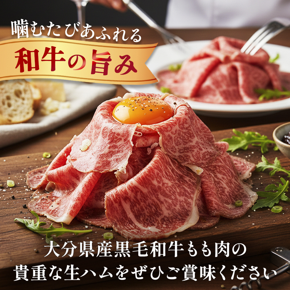 おおいた和牛 生ハム 3000g 50g × 10個 6ヶ月 定期便 国産黒毛和牛 牛肉 もも肉 国産 小分け おかず おつまみ 冷凍 大分県 大分 玖珠町 玖珠