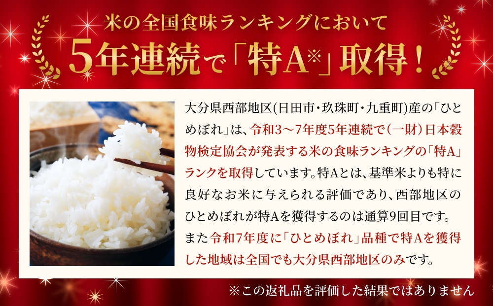 【令和8年度産ひとめぼれ】玖珠の献穀米 5kg 米 ひとめぼれ 大分県 玖珠町 こめ お米 白米 新米 ヒトメボレ ご飯 ごはん ライス 主食