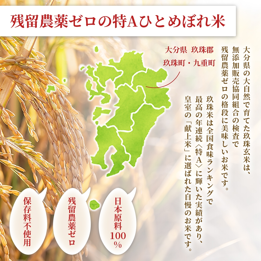特Aひとめぼれ米 残留農薬ゼロ 発芽玄米 1.5kg×10袋(15kg) 令和7年度産 無洗米 大分県産 天皇献上米
