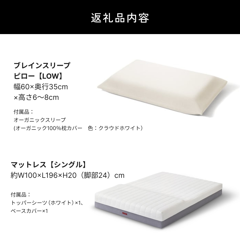 ブレインスリープ マットレス プレミアム フロート ホワイト シングルサイズ ＋ピロー LOW 寝具 マットレス 枕