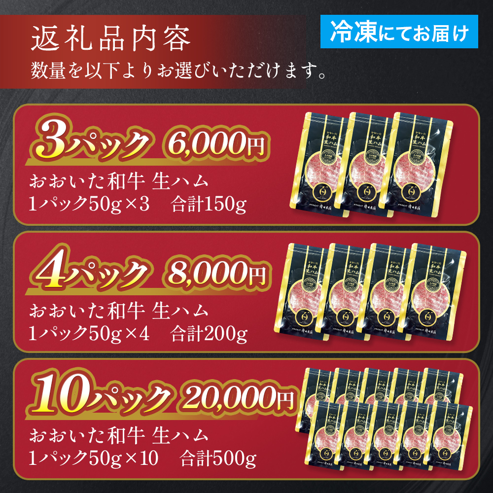 おおいた和牛 生ハム 200g 50g×4個 国産 牛肉 もも肉 ハム A4 和牛 ブランド牛 小分け おつまみ 大分県