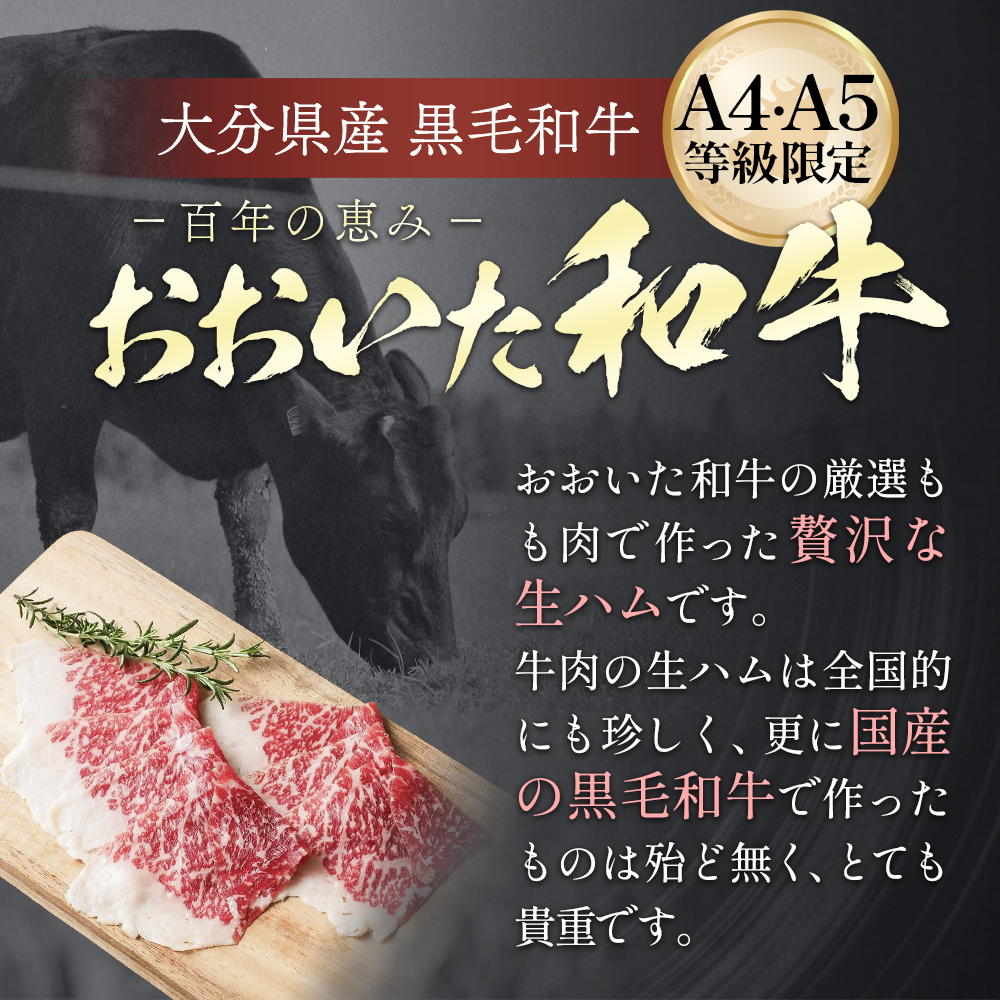 おおいた和牛 生ハム 200g 50g×4個 国産 牛肉 もも肉 ハム A4 和牛 ブランド牛 小分け おつまみ 大分県