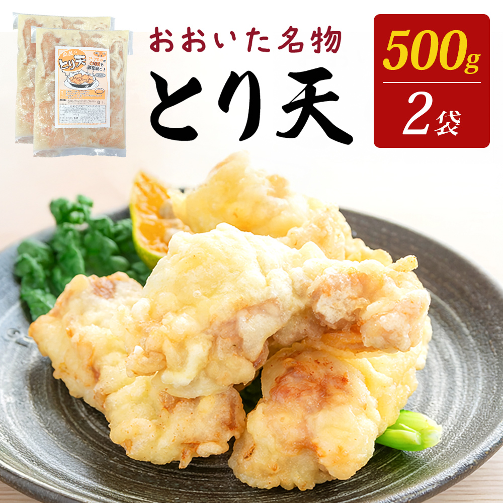 国産鶏使用 肉屋のとり天 500g × 2袋 冷凍保存可 ご自宅の食卓やお弁当に！ とり天 鶏肉 肉 国産 肉屋 お肉 おかず 惣菜 おつまみ 大分県 玖珠町 大分 玖珠