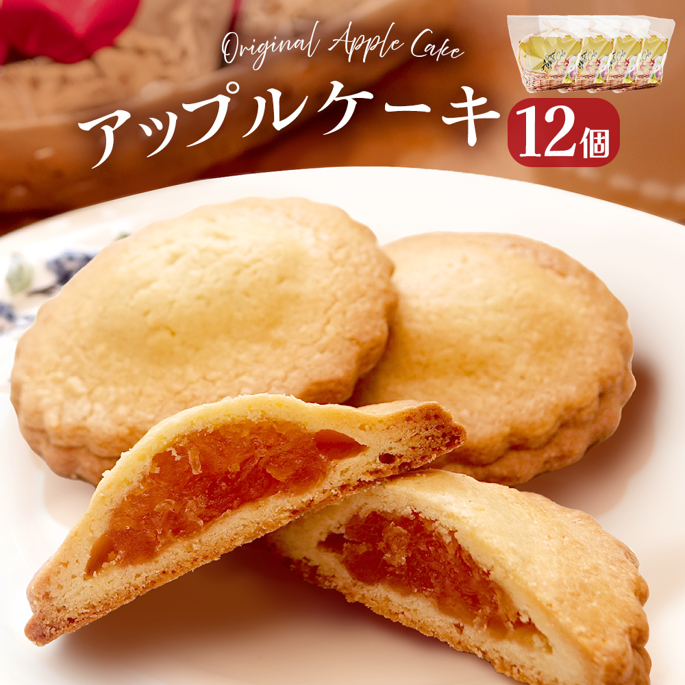 藤原吉福堂 アップルケーキ 12個 （ 3個入 × 4セット ） 大分県玖珠町 焼き菓子 アップルケーキ 洋菓子 手作り 老舗 お取り寄せ 国産 贈答 りんご ケーキ スイーツ お菓子