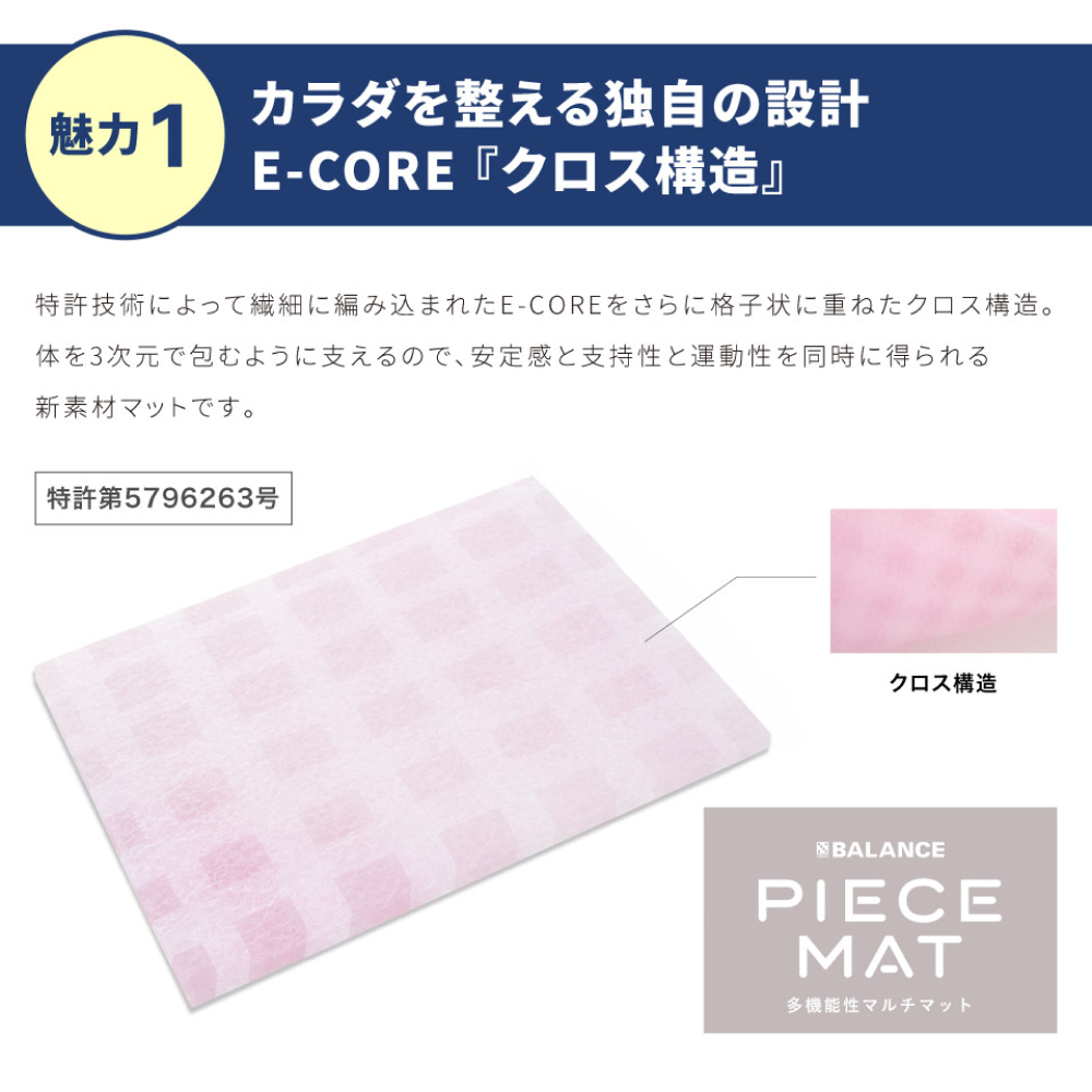PIECE MAT（SOU・SOUカバー）［SO-SU-U］