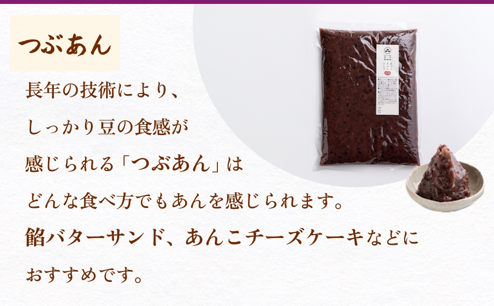 岩下製餡所 あんこペースト 1kg 2袋（計2kg） つぶ  餡子  つぶ餡 あんこ  ペースト