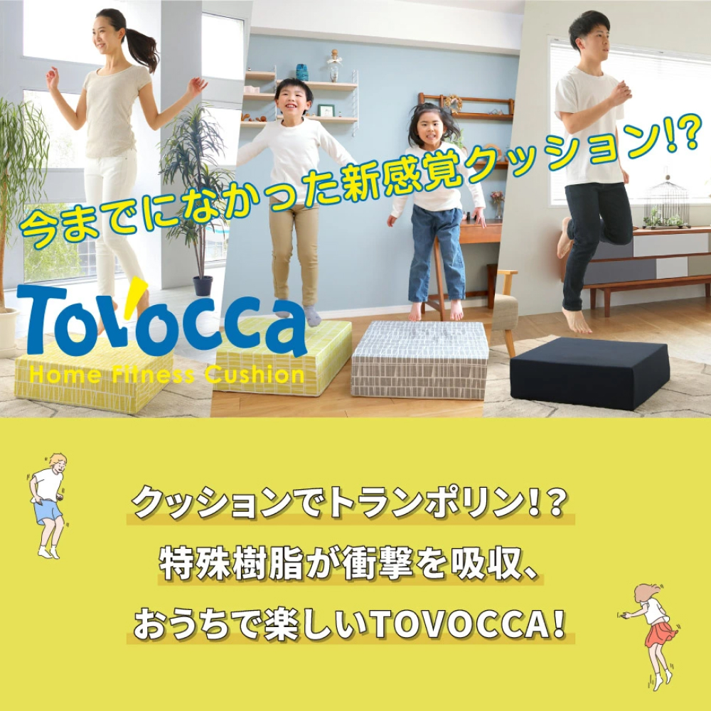 TOVOCCA［ブラウン］ クッション トランポリン 丸洗い可能 エクササイズ 屋内