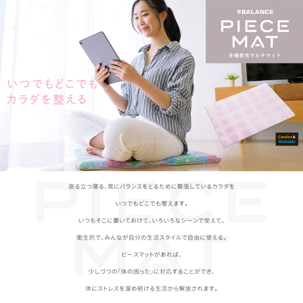 PIECE MAT（SOU・SOUカバー）［SO-SU-U］