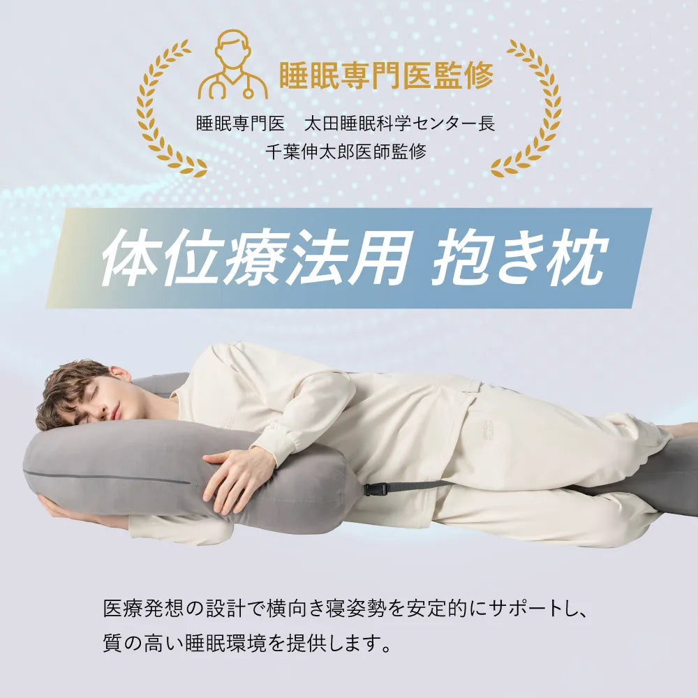 ブレインスリープ ボディピロー メディカル サポート 枕 抱き枕 接触冷感 吸水速乾 睡眠 寝姿勢 サポート 横向き まくら マクラ 水洗い 洗える 大分県 大分 玖珠町 玖珠