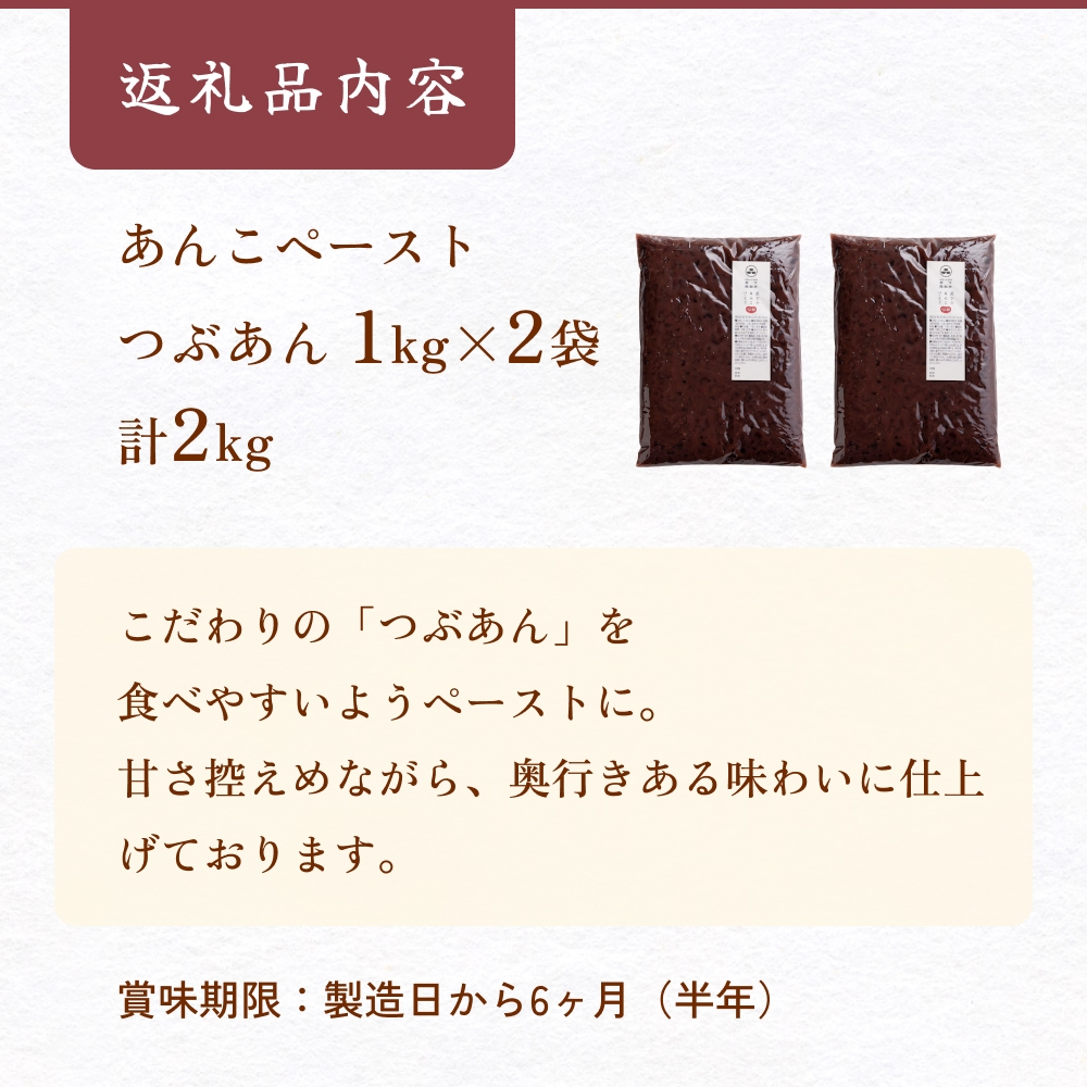 岩下製餡所 あんこペースト 1kg 2袋（計2kg） つぶ  餡子  つぶ餡 あんこ  ペースト