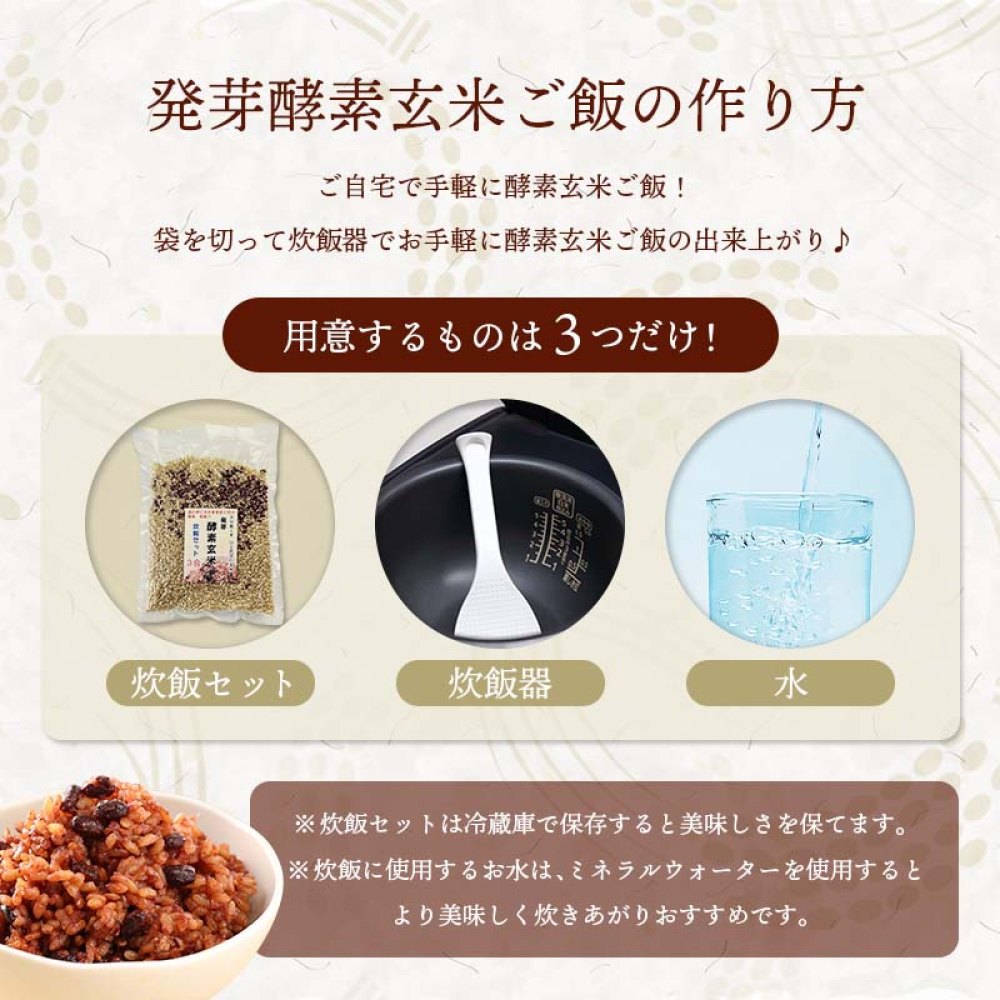 【 定期便12回 】発芽酵素玄米炊飯セット 3合  (450g)  洗わずそのまま炊ける 無洗米 1袋 米 玄米 発芽玄米 酵素 お米 食物繊維 モチモチ お手軽 簡単 大分県 大分 玖珠町 玖珠