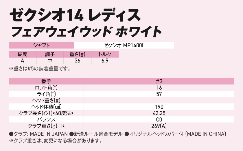 ゼクシオ 14 レディス フェアウェイウッド ホワイト【3/A】《2025年モデル》ゴルフボールセット_GY-C704-3A _(都城市)ダンロップ ゼクシオ 14シリーズ 2025年モデル フェアウェイウッド MP1400L カーボンシャフト レディス ゴルフ用品 スポーツ用品 日本製 MADE IN JAPAN 国産 ゴルフクラブ