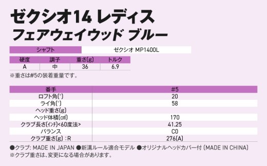 ゼクシオ 14 レディス フェアウェイウッド ブルー【5/A】《2025年モデル》ゴルフボールセット_GY-C703-5A _(都城市)ダンロップ ゼクシオ 14シリーズ 2025年モデル フェアウェイウッド MP1400L カーボンシャフト レディスゴルフ用品 スポーツ用品 日本製 MADE IN JAPAN 国産 ゴルフクラブ