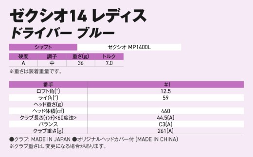 ゼクシオ 14 レディス ドライバー ブルー【12.5/A】《2025年モデル》ゴルフボールセット_GZ-C703-125A _(都城市)ダンロップ ゼクシオ 14シリーズ 2025年モデル ドライバー MP1400 カーボンシャフト ゴルフ用品 スポーツ用品 日本製 MADE IN JAPAN 国産 ゴルフクラブ