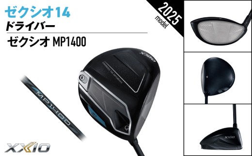 ゼクシオ 14 ドライバー【10.5/R】《2025年モデル》ゴルフボールセット_GZ-C701-105R _(都城市)ダンロップ ゼクシオ 14シリーズ 2025年モデル ドライバー MP1400 カーボンシャフト ゴルフ用品 スポーツ用品 日本製 MADE IN JAPAN 国産 ゴルフクラブ