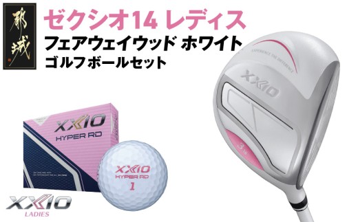 ゼクシオ 14 レディス フェアウェイウッド ホワイト【4/A】《2025年モデル》ゴルフボールセット_GY-C704-4A _(都城市)ダンロップ ゼクシオ 14シリーズ 2025年モデル フェアウェイウッド MP1400L カーボンシャフト レディス ゴルフ用品 スポーツ用品 日本製 MADE IN JAPAN 国産 ゴルフクラブ