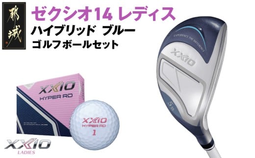 ゼクシオ 14 レディス ハイブリッド ブルー【H6/A】《2025年モデル》ゴルフボールセット_GX-C703-H6A _(都城市)ダンロップ ゼクシオ 14シリーズ 2025年モデル ハイブリッド MP1400L カーボンシャフト レディス ゴルフ用品 スポーツ用品 日本製 MADE IN JAPAN 国産 ゴルフクラブ