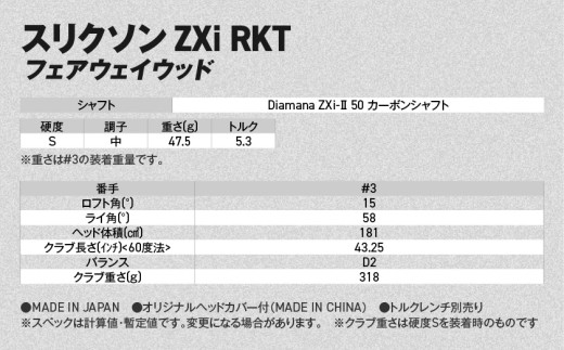 スリクソン ZXi RKT フェアウェイウッド Diamana ZXi-Ⅱ 50 カーボンシャフト (3/S)【2027モデル】_C7-SR-011-FW-od-3S ダンロップ スリクソン ZXiシリーズ 2027年モデル フェアウェイウッド カーボンシャフト ゴルフ用品 スポーツ用品 日本製 MADE IN JAPAN 国産 ゴルフクラブ