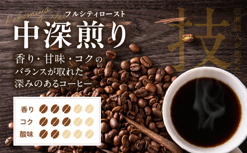 焙煎職人こだわりのコーヒー【豆】500g 小分けパック(ジッパー・バルブ付)  、ドリップバッグ1Pセット ※中深煎り※ポスト投函≪みやこんじょ特急便≫_LC-3302-Q-CF_(都城市) 250g×2パック 少量パック ジッパー・バルブ付き 保存に便利 ポスト投函 珈琲 選べる コーヒー インドネシア ブラジル コロンビア 宮崎県 都城市