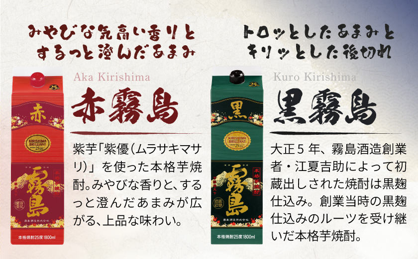 琴棋詩酒!赤霧島と黒霧島1.8L×5本セット ≪みやこんじょ特急便≫_24-20-001-Q
