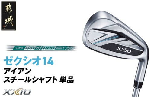 ゼクシオ 14 アイアン スチールシャフト 単品【AW/R】《2025年モデル》_GK-C701-AWR _(都城市)ダンロップ ゼクシオ 14シリーズ 2025年モデル アイアン N.S.PRO 850GH neo スチールシャフトゴルフ用品 スポーツ用品 日本製 MADE IN JAPAN 国産 ゴルフクラブ