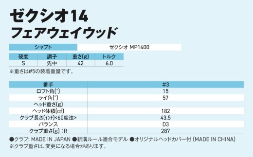 ゼクシオ 14 フェアウェイウッド【3/S】《2025年モデル》ゴルフボールセット_GY-C701-3S _(都城市)ダンロップ ゼクシオ 14シリーズ 2025年モデル フェアウェイウッド MP1400 カーボンシャフト ゴルフ用品 スポーツ用品 日本製 MADE IN JAPAN 国産 ゴルフクラブ