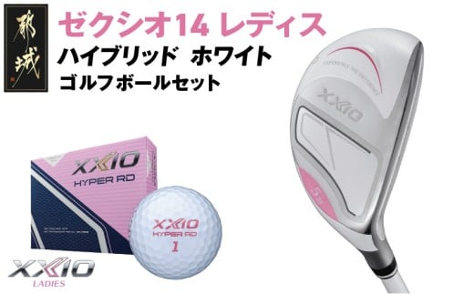 ゼクシオ 14 レディス ハイブリッド ホワイト【H6/L】《2025年モデル》ゴルフボールセット_GX-C704-H6L _(都城市)ダンロップ ゼクシオ 14シリーズ 2025年モデル ハイブリッド MP1400L カーボンシャフト レディス ゴルフ用品 スポーツ用品 日本製 MADE IN JAPAN 国産 ゴルフクラブ