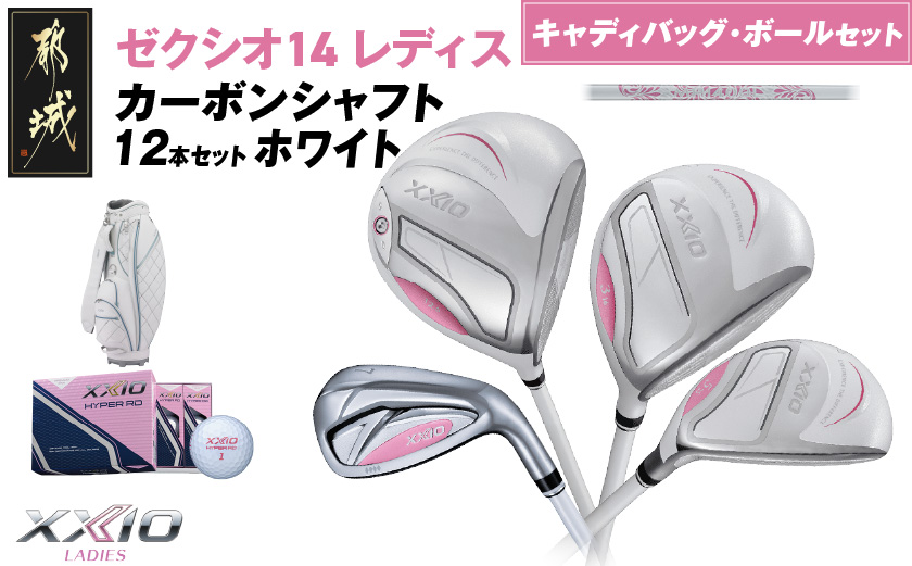 ゼクシオ 14 レディス カーボンシャフト ホワイト 12本セット ボール・キャディバッグ付 ≪2025年モデル≫ _C7-XX-002-12sbc-wh _（都城市） ドライバー フェアウェイウッド ユーティリティ アイアン ダンロップ XXIO メンズ レディス 女性用 ゴルフ用品 ゴルフクラブ ギア クラブセット フルセット ふるさと納税 ゴルフ 宮崎県 都城市