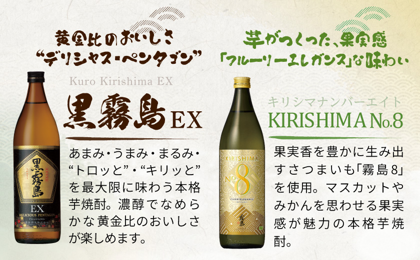 霧島酒造(25度)900ml×6種ハッピーセット_22-38-004_(都城市) 白霧島 黒霧島 赤霧島 茜霧島 黒霧島EX No.8 お湯割り 水割り ロック ソーダ割り 芋焼酎