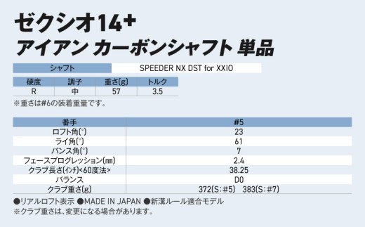 ゼクシオ 14＋ アイアン カーボンシャフト 単品【5/R】《2025年モデル》ゴルフボールセット_GV-C702-5R _(都城市)ダンロップ ゼクシオ 14シリーズ 2025年モデル アイアン SPEEDER NX カーボンシャフト ゴルフ用品 スポーツ用品 日本製 MADE IN JAPAN 国産 ゴルフクラブ