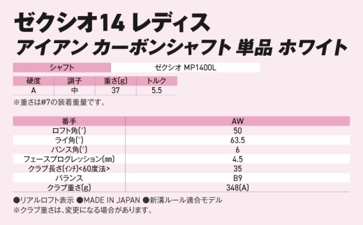 ゼクシオ 14 レディス アイアン ホワイト 単品【AW/A】《2025年モデル》ゴルフボールセット_GV-C704-AWA _(都城市)ダンロップ ゼクシオ 14シリーズ 2025年モデル アイアン MP1400L カーボンシャフト レディス ゴルフ用品 スポーツ用品 日本製 MADE IN JAPAN 国産 ゴルフクラブ