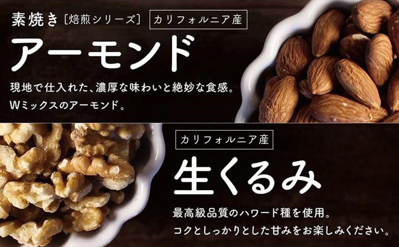 ナッツ2種!アーモンド&クルミ 1.6kgセット_90-012