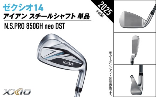 ゼクシオ 14 アイアン スチールシャフト 単品【SW/S】《2025年モデル》_GK-C701-SWS _(都城市)ダンロップ ゼクシオ 14シリーズ 2025年モデル アイアン N.S.PRO 850GH neo スチールシャフトゴルフ用品 スポーツ用品 日本製 MADE IN JAPAN 国産 ゴルフクラブ