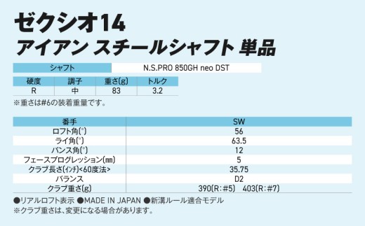 ゼクシオ 14 アイアン スチールシャフト 単品【SW/R】《2025年モデル》_GK-C701-SWR _(都城市)ダンロップ ゼクシオ 14シリーズ 2025年モデル アイアン N.S.PRO 850GH neo スチールシャフトゴルフ用品 スポーツ用品 日本製 MADE IN JAPAN 国産 ゴルフクラブ