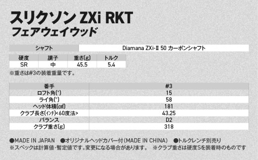 スリクソン ZXi RKT フェアウェイウッド Diamana ZXi-Ⅱ 50 カーボンシャフト (3/SR)【2027モデル】_C7-SR-011-FW-od-3SR ダンロップ スリクソン ZXiシリーズ 2027年モデル フェアウェイウッド カーボンシャフト ゴルフ用品 スポーツ用品 日本製 MADE IN JAPAN 国産 ゴルフクラブ