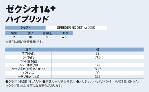 ゼクシオ 14＋ ハイブリッド【H5/R】《2025年モデル》ゴルフボールセット_GX-C702-H5R _(都城市)ダンロップ ゼクシオ 14シリーズ 2025年モデル ハイブリッド SPEEDER NX カーボンシャフト ゴルフ用品 スポーツ用品 日本製 MADE IN JAPAN 国産 ゴルフクラブ