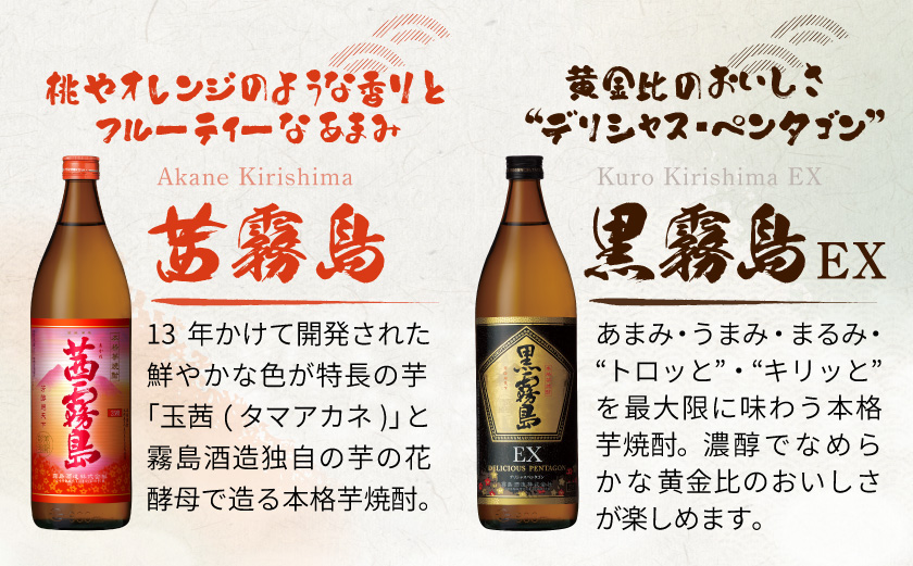 霧島酒造(25度)900ml×5色バラエティセット≪みやこんじょ特急便≫_18E-38-002-Q