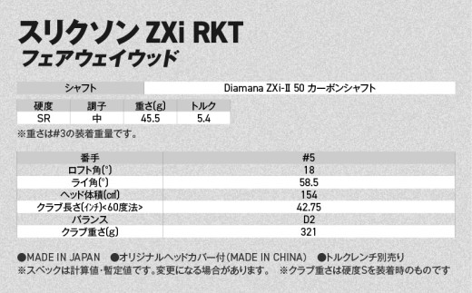スリクソン ZXi RKT フェアウェイウッド Diamana ZXi-Ⅱ 50 カーボンシャフト (5/SR)【2027モデル】_C7-SR-011-FW-od-5SR ダンロップ スリクソン ZXiシリーズ 2027年モデル フェアウェイウッド カーボンシャフト ゴルフ用品 スポーツ用品 日本製 MADE IN JAPAN 国産 ゴルフクラブ