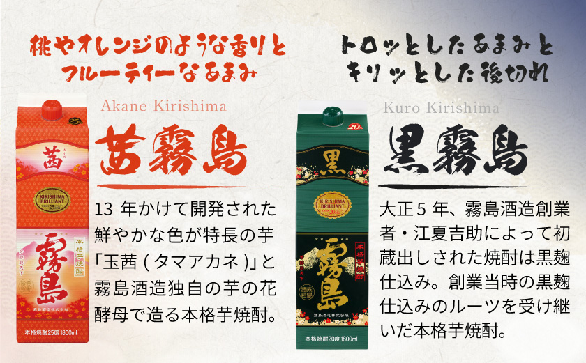 新琴棋詩酒!茜霧島と黒霧島1.8L×5本セット≪みやこんじょ特急便≫_24-20-010-Q_(都城市) 本格芋焼酎 黒霧島(20度) 1.8Lパック×4本 茜霧島(25度) 1.8Lパック×1本 紙パック 本格いも焼酎 霧島酒造 飲み比べ