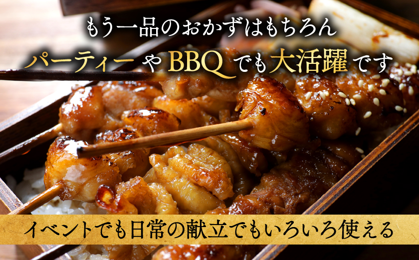 職人串打ちの本格焼き鳥60本!!≪みやこんじょ特急便≫_14-33-014-60-Q