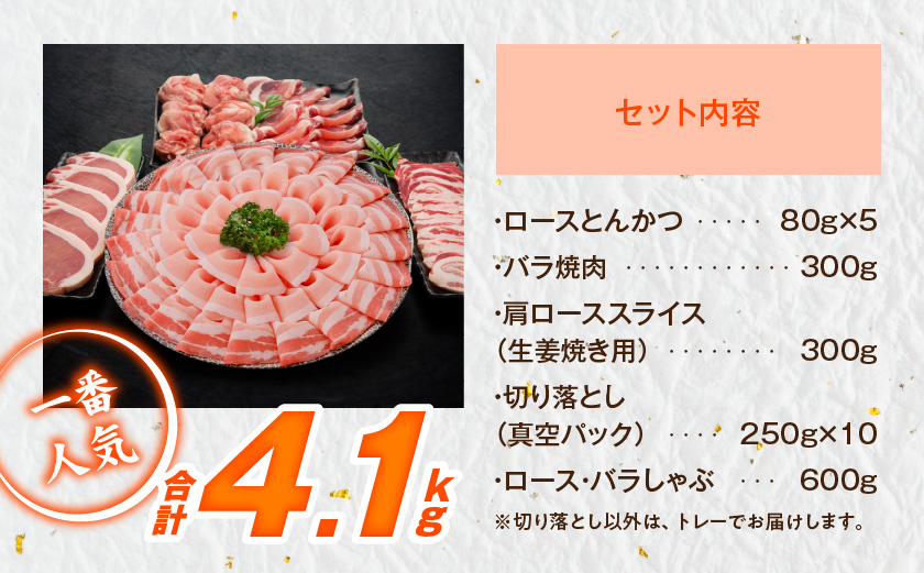 「高城の里」わくわく4.1kgセット(真空)_22-84-001-4100g