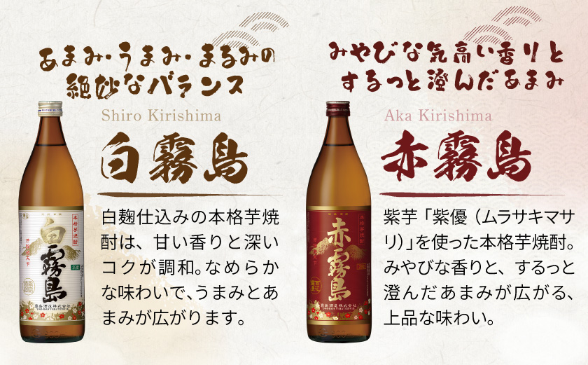 霧島酒造(25度)900ml×5色バラエティセット≪みやこんじょ特急便≫_18E-38-002-Q