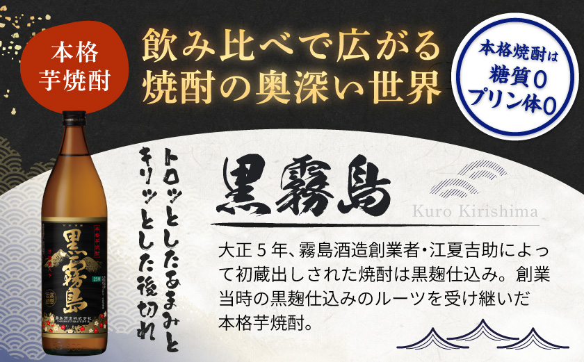 霧島酒造(25度)900ml×5色バラエティセット≪みやこんじょ特急便≫_18E-38-002-Q
