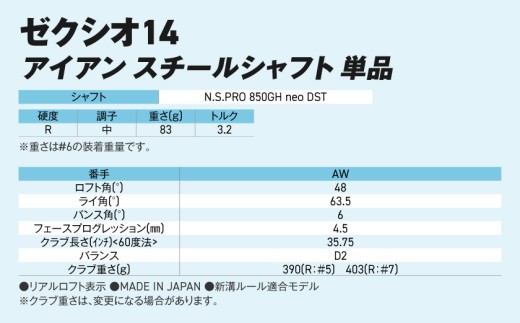 ゼクシオ 14 アイアン スチールシャフト 単品【AW/R】《2025年モデル》_GK-C701-AWR _(都城市)ダンロップ ゼクシオ 14シリーズ 2025年モデル アイアン N.S.PRO 850GH neo スチールシャフトゴルフ用品 スポーツ用品 日本製 MADE IN JAPAN 国産 ゴルフクラブ