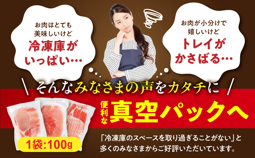 「おさつポーク」しゃぶしゃぶ2.5kgセット(真空パック)_18-1402_ (都城市) 豚肉 豚肉セットおさつポーク スライス ロース/肩ロース バラしゃぶ モモしゃぶ 小分け 真空パック 100g×25P 合計2.5kg 肉 しゃぶしゃぶ さつまいも育ち
