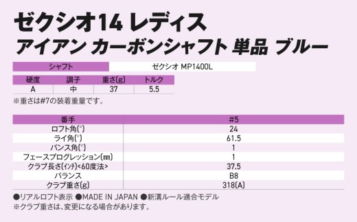 ゼクシオ 14 レディス アイアン ブルー 単品【5/A】《2025年モデル》ゴルフボールセット_GV-C703-5A _(都城市)ダンロップ ゼクシオ 14シリーズ 2025年モデル アイアン MP1400L カーボンシャフト レディス ゴルフ用品 スポーツ用品 日本製 MADE IN JAPAN 国産 ゴルフクラブ