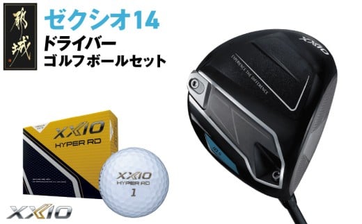 ゼクシオ 14 ドライバー【10.5/R】《2025年モデル》ゴルフボールセット_GZ-C701-105R _(都城市)ダンロップ ゼクシオ 14シリーズ 2025年モデル ドライバー MP1400 カーボンシャフト ゴルフ用品 スポーツ用品 日本製 MADE IN JAPAN 国産 ゴルフクラブ