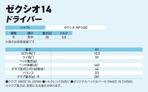 ゼクシオ 14 ドライバー【10.5/R】《2025年モデル》ゴルフボールセット_GZ-C701-105R _(都城市)ダンロップ ゼクシオ 14シリーズ 2025年モデル ドライバー MP1400 カーボンシャフト ゴルフ用品 スポーツ用品 日本製 MADE IN JAPAN 国産 ゴルフクラブ