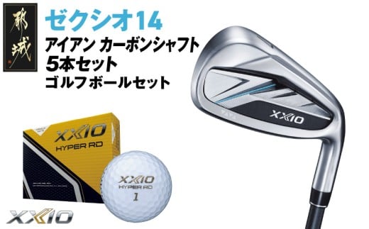 ゼクシオ 14 アイアン カーボンシャフト 5本セット【S】《2025年モデル》ゴルフボールセット_GW-C701-S _(都城市)ダンロップ ゼクシオ 14シリーズ 2025年モデル アイアン MP1400 カーボンシャフト ゴルフ用品 スポーツ用品 日本製 MADE IN JAPAN 国産 ゴルフクラブ